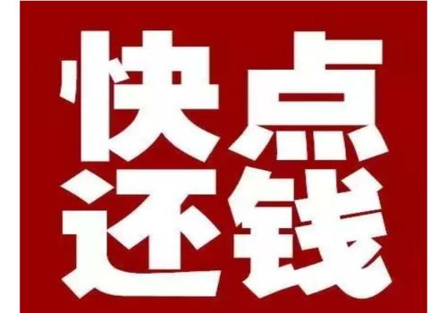 广州讨债公司 ：债务人没钱还债怎么办理